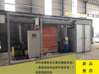 活性炭脱附一体机
