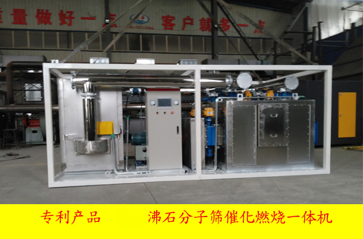 沸石分子筛催化燃烧一体机